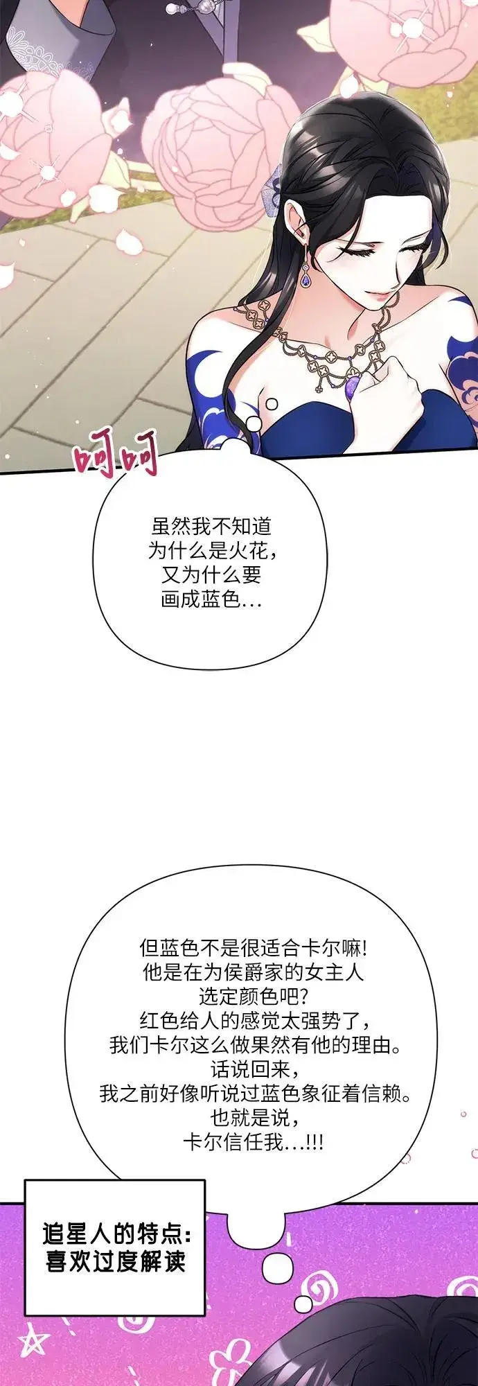 漫画《拯救被遗弃的最爱角色》第60话第27张图