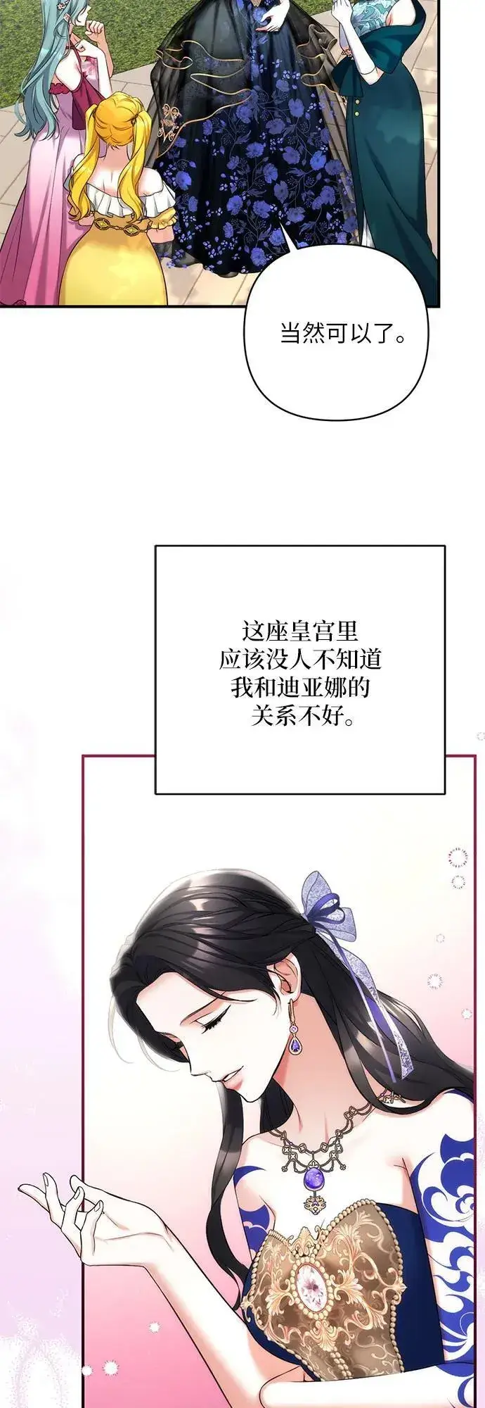 漫画《拯救被遗弃的最爱角色》第60话第29张图