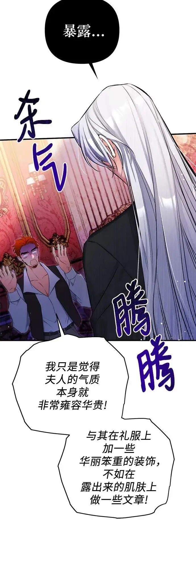 漫画《拯救被遗弃的最爱角色》第60话第3张图