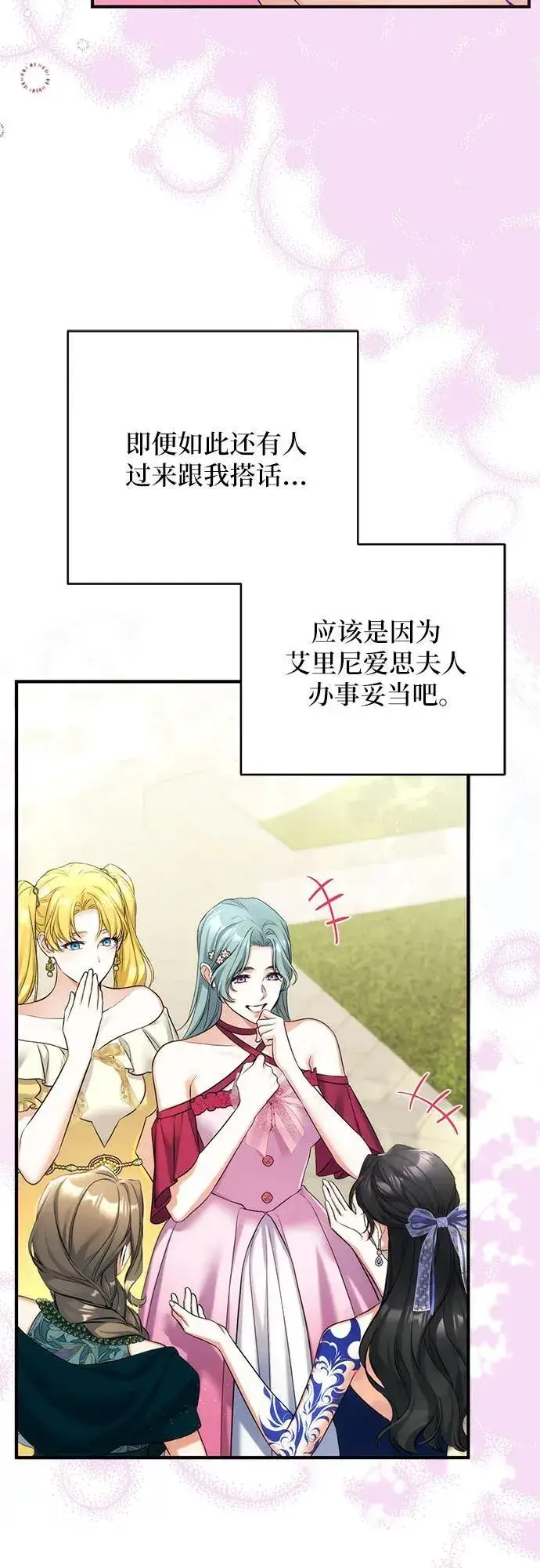 漫画《拯救被遗弃的最爱角色》第60话第30张图