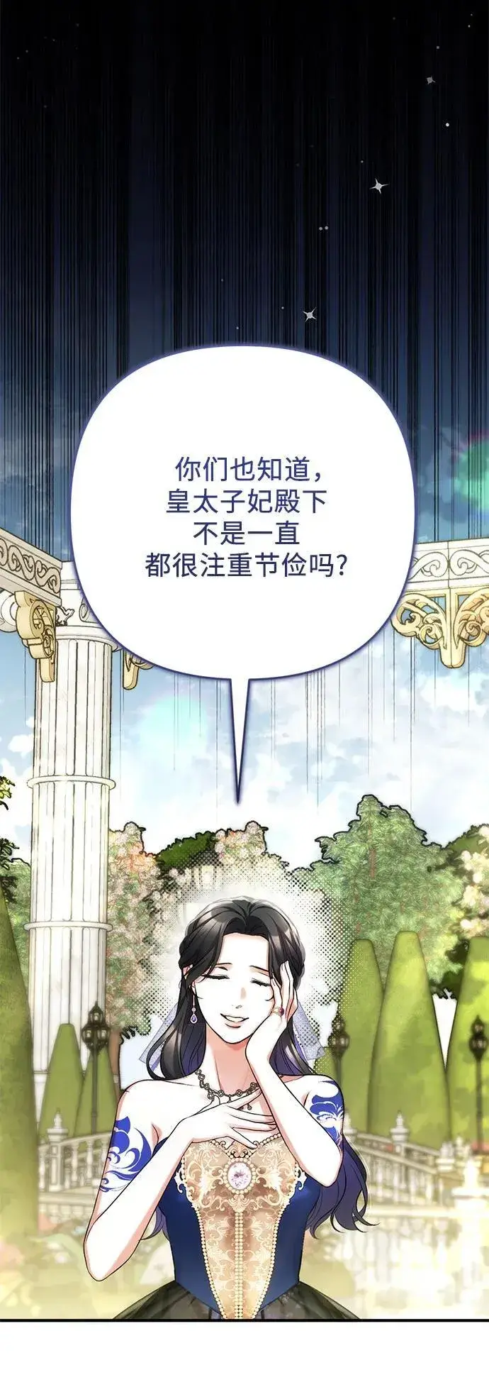 漫画《拯救被遗弃的最爱角色》第60话第32张图