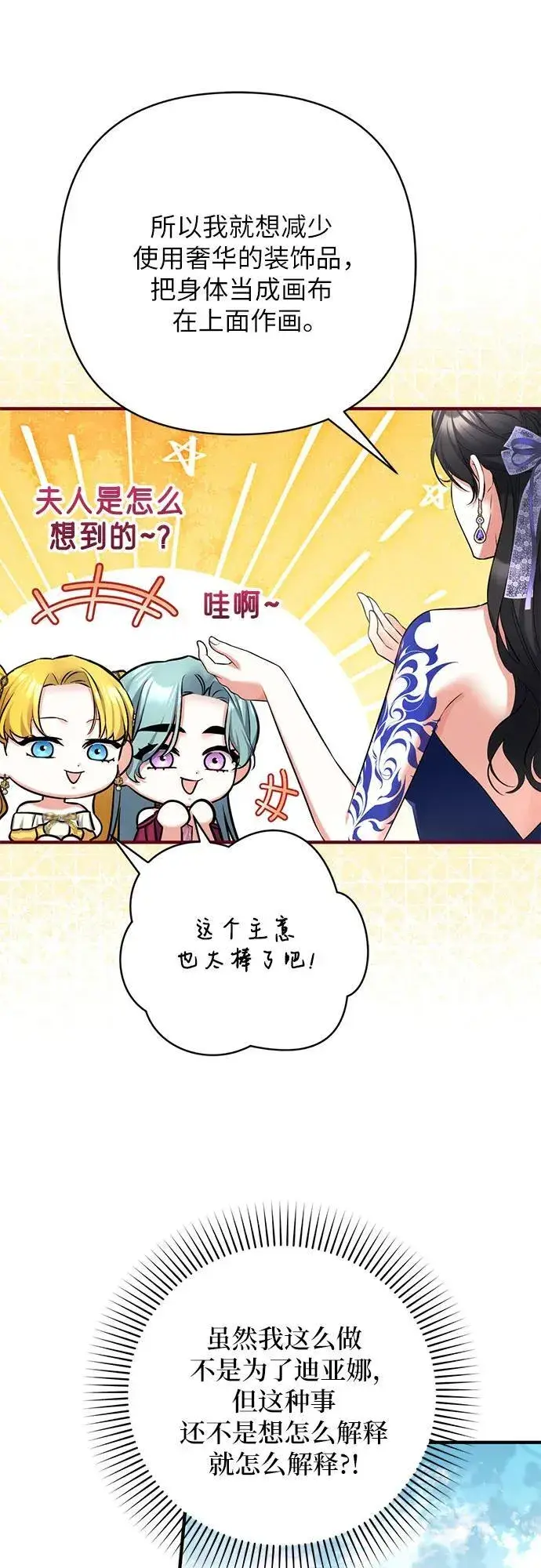 漫画《拯救被遗弃的最爱角色》第60话第33张图