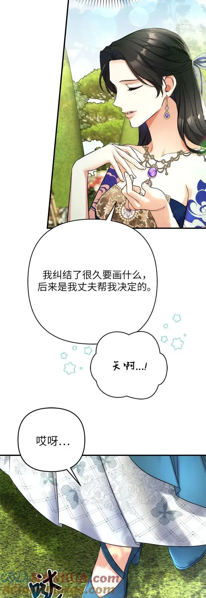漫画《拯救被遗弃的最爱角色》第60话第34张图