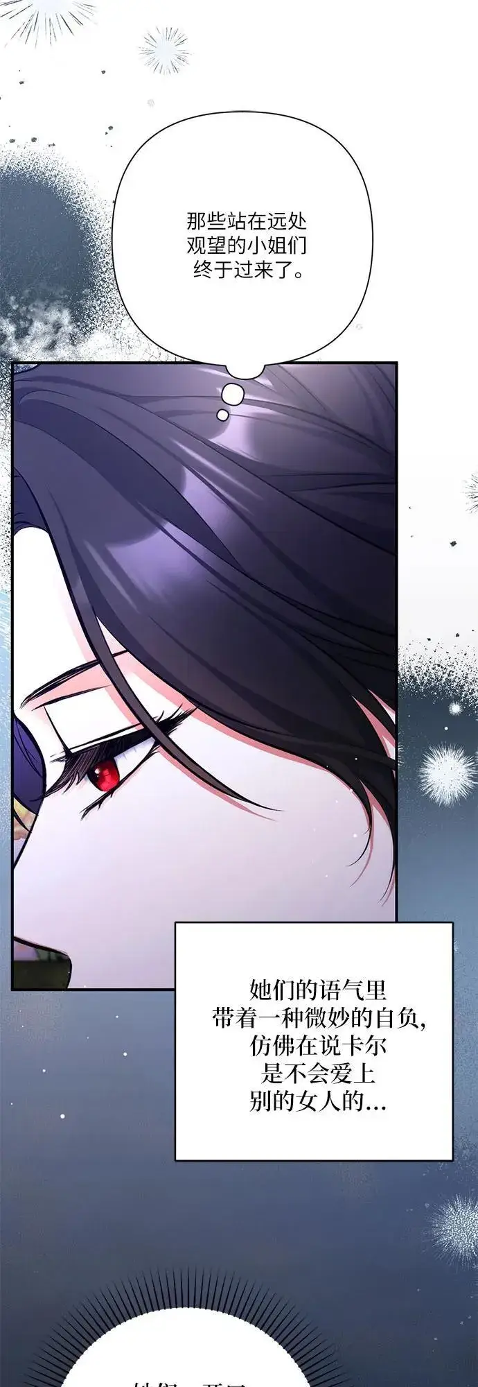 漫画《拯救被遗弃的最爱角色》第60话第36张图
