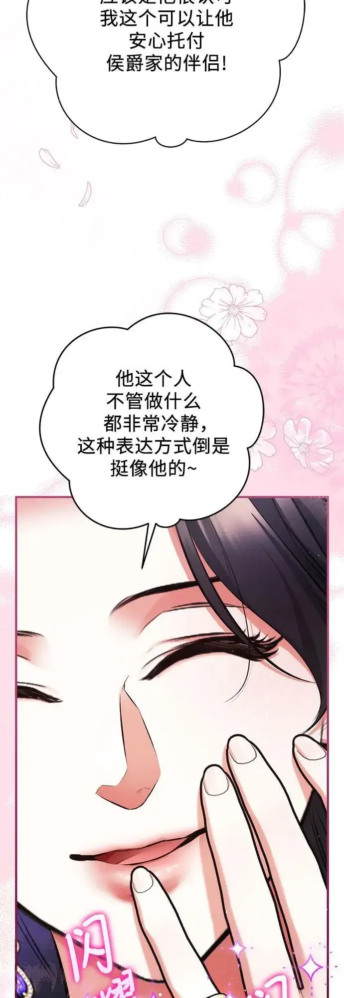 漫画《拯救被遗弃的最爱角色》第60话第39张图