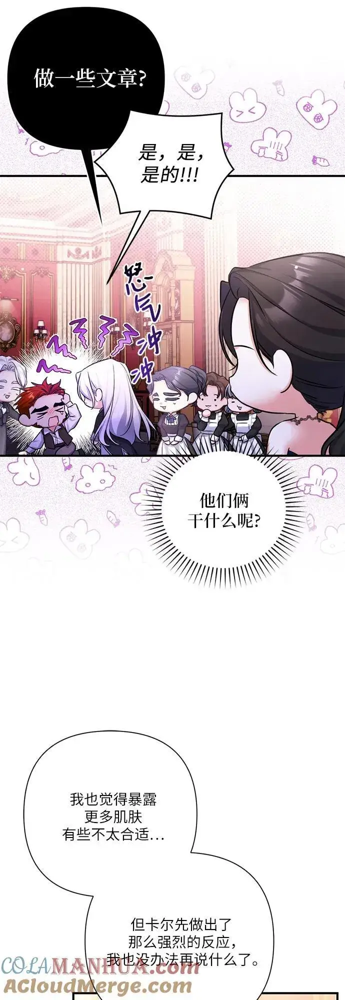 漫画《拯救被遗弃的最爱角色》第60话第4张图