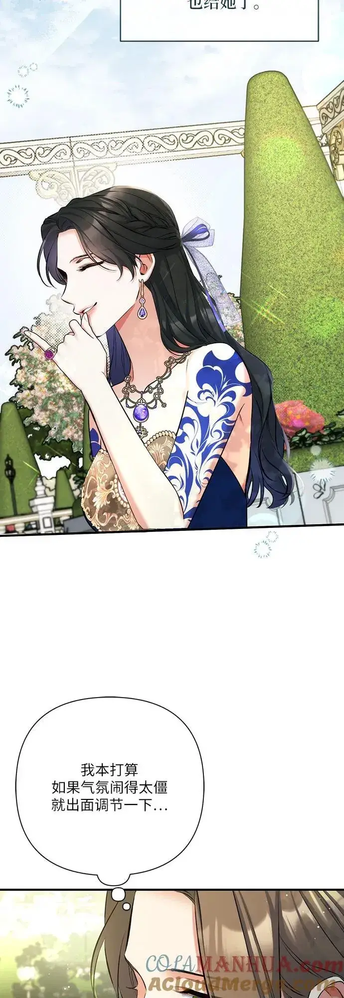 漫画《拯救被遗弃的最爱角色》第60话第43张图