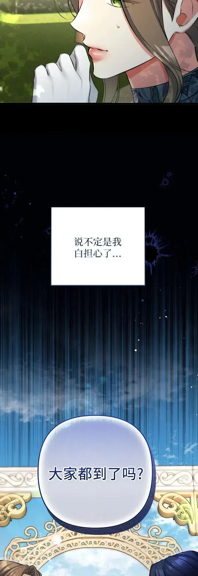 漫画《拯救被遗弃的最爱角色》第60话第44张图