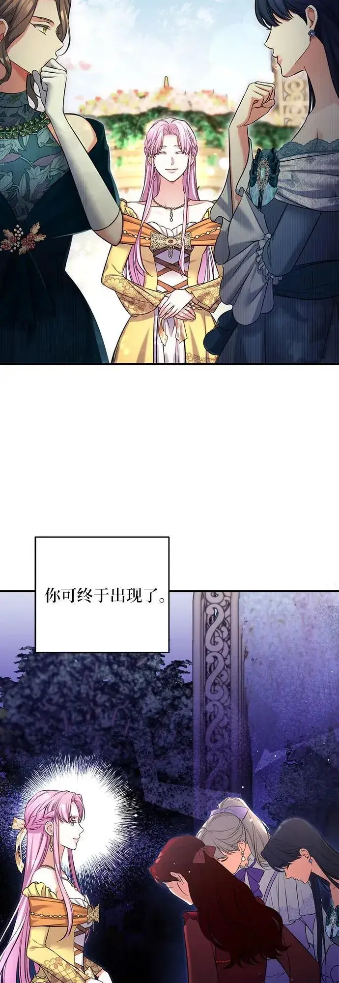 漫画《拯救被遗弃的最爱角色》第60话第45张图