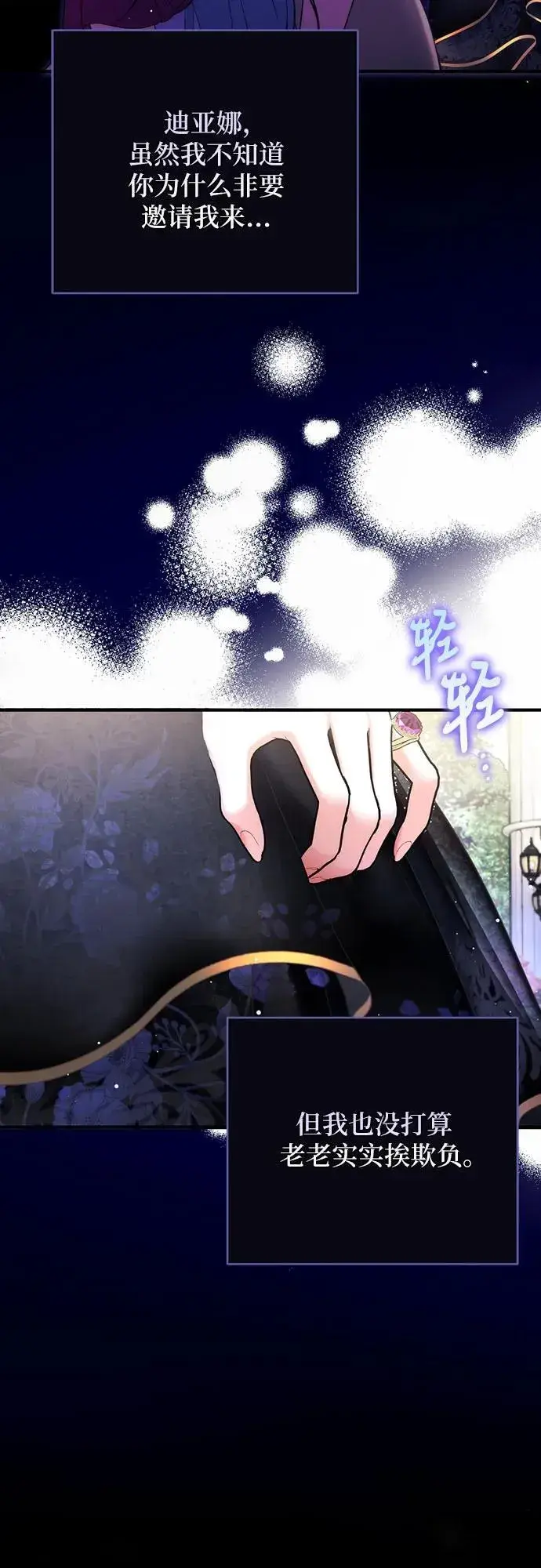 漫画《拯救被遗弃的最爱角色》第60话第47张图