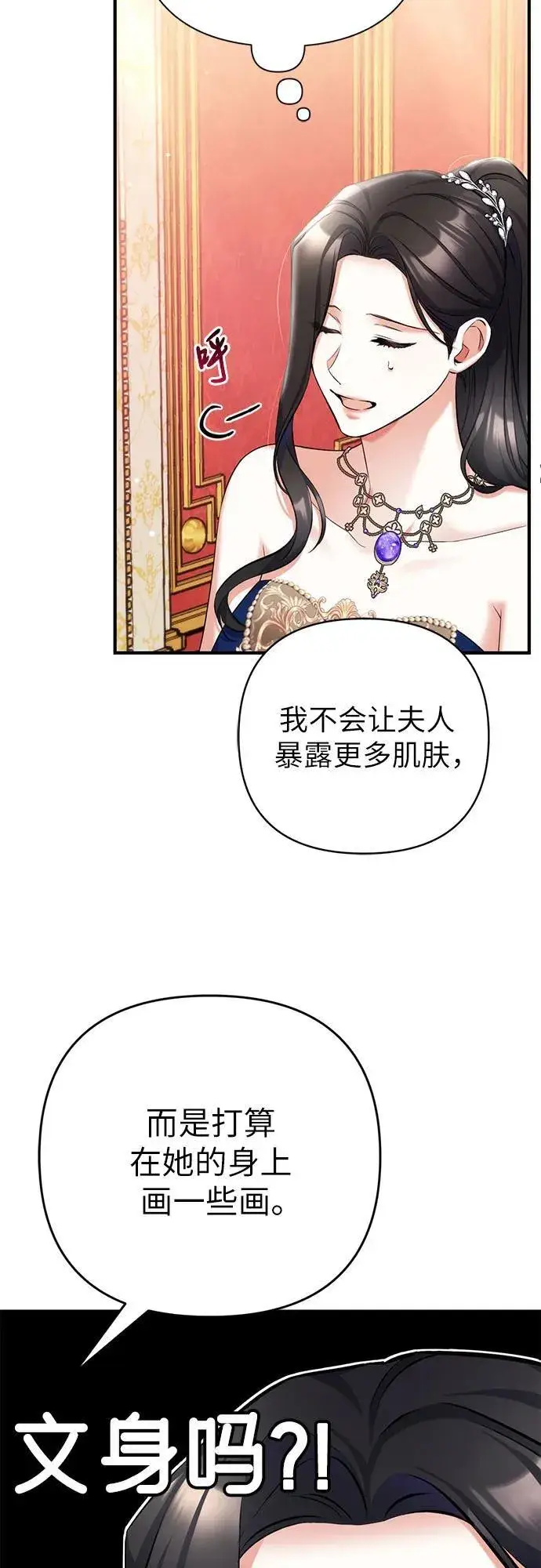漫画《拯救被遗弃的最爱角色》第60话第5张图