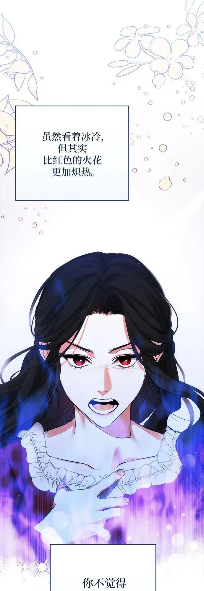 漫画《拯救被遗弃的最爱角色》第60话第53张图