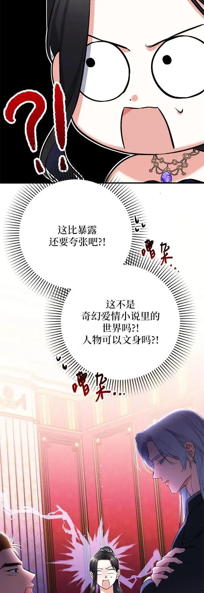 漫画《拯救被遗弃的最爱角色》第60话第6张图