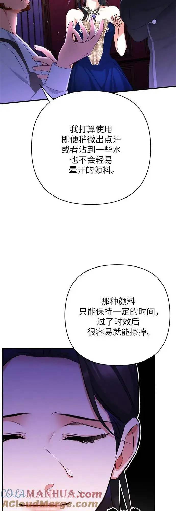 漫画《拯救被遗弃的最爱角色》第60话第7张图