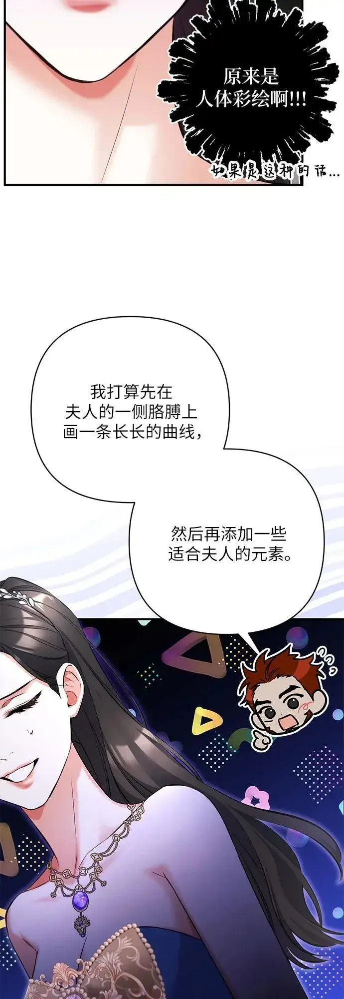 漫画《拯救被遗弃的最爱角色》第60话第8张图