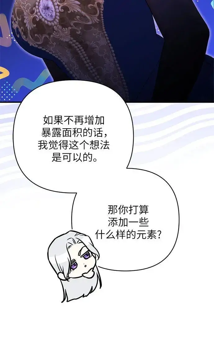 漫画《拯救被遗弃的最爱角色》第60话第9张图