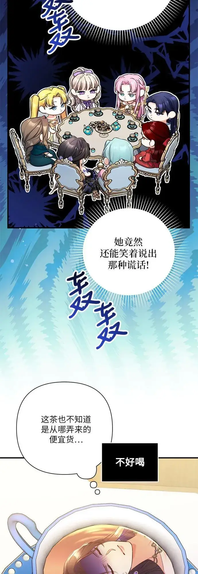 漫画《拯救被遗弃的最爱角色》第61话第12张图