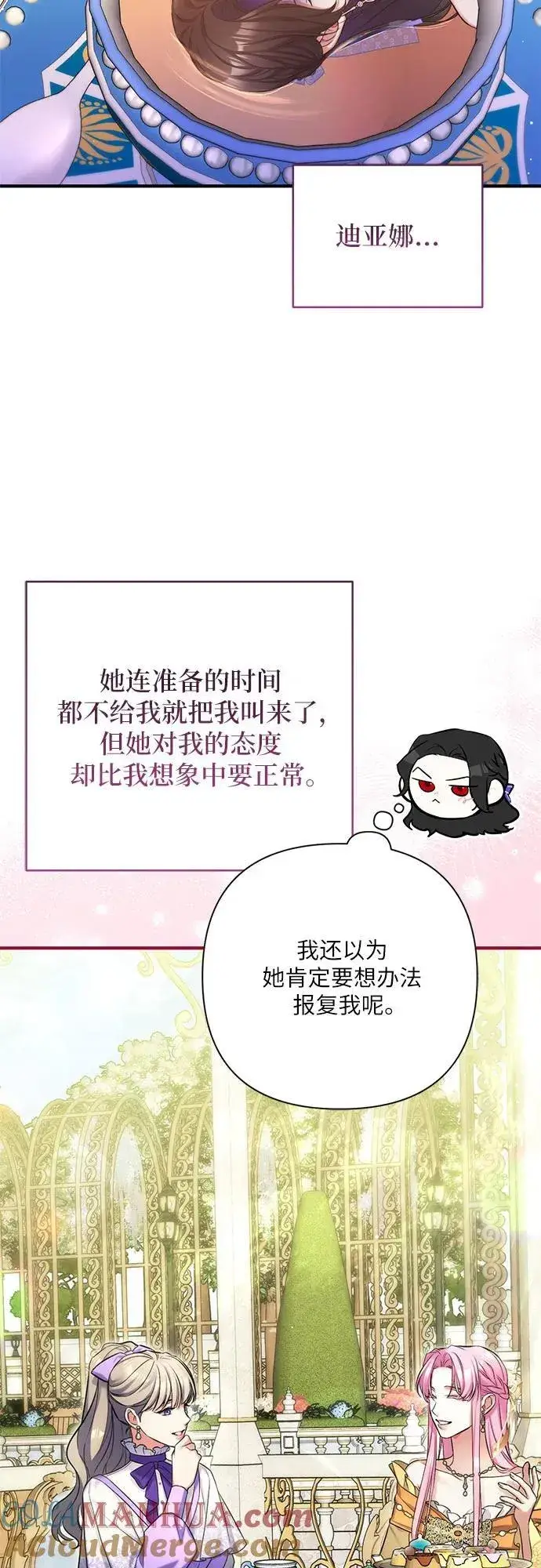 漫画《拯救被遗弃的最爱角色》第61话第13张图