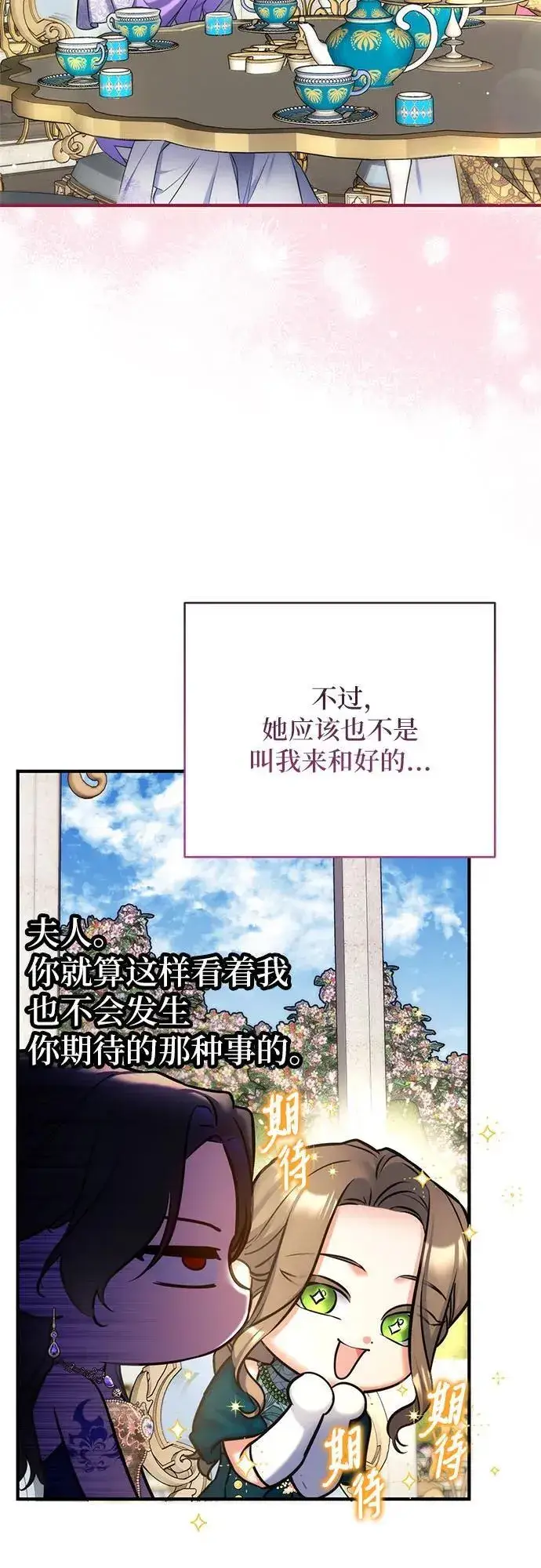 漫画《拯救被遗弃的最爱角色》第61话第14张图
