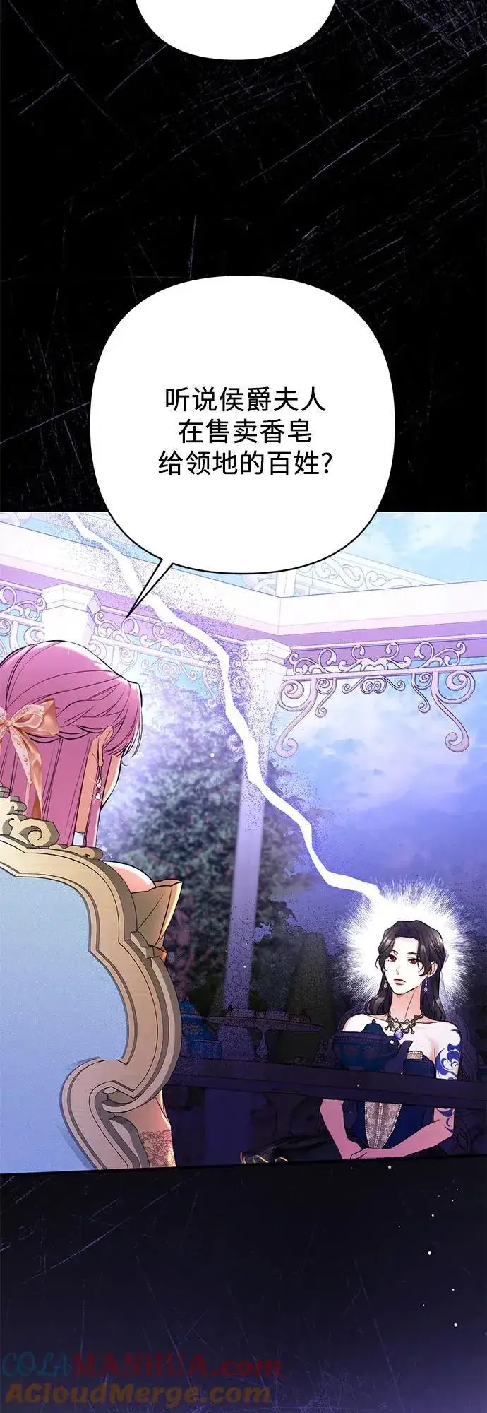 漫画《拯救被遗弃的最爱角色》第61话第16张图