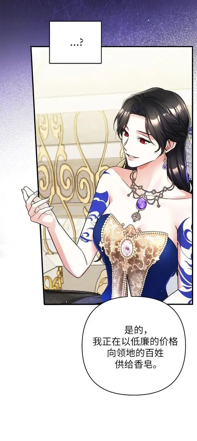 漫画《拯救被遗弃的最爱角色》第61话第17张图
