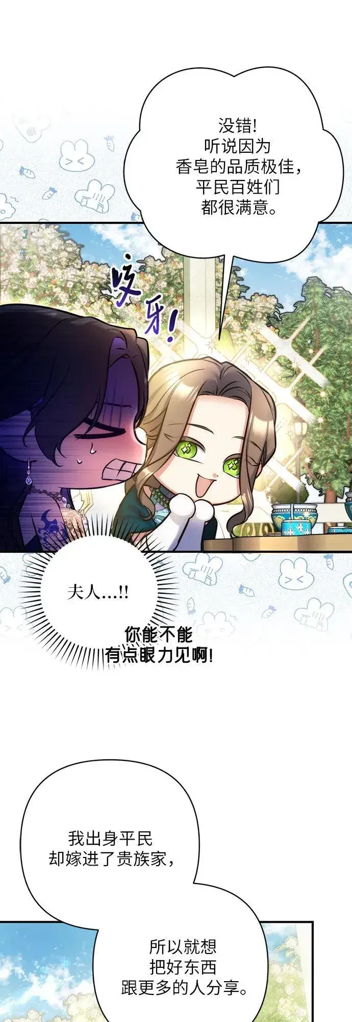 漫画《拯救被遗弃的最爱角色》第61话第18张图