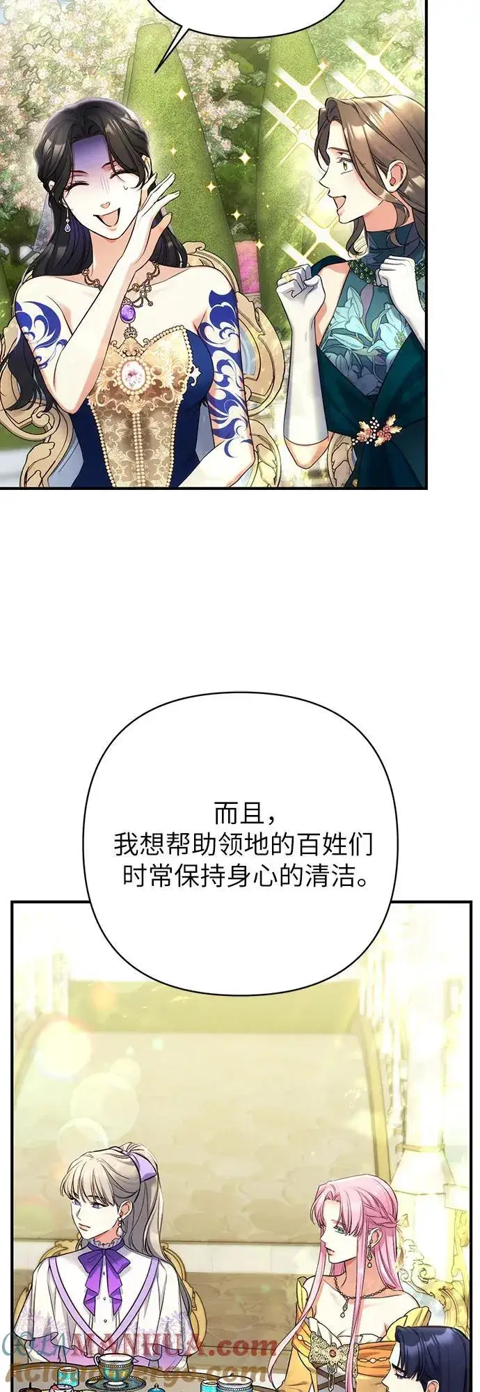 漫画《拯救被遗弃的最爱角色》第61话第19张图