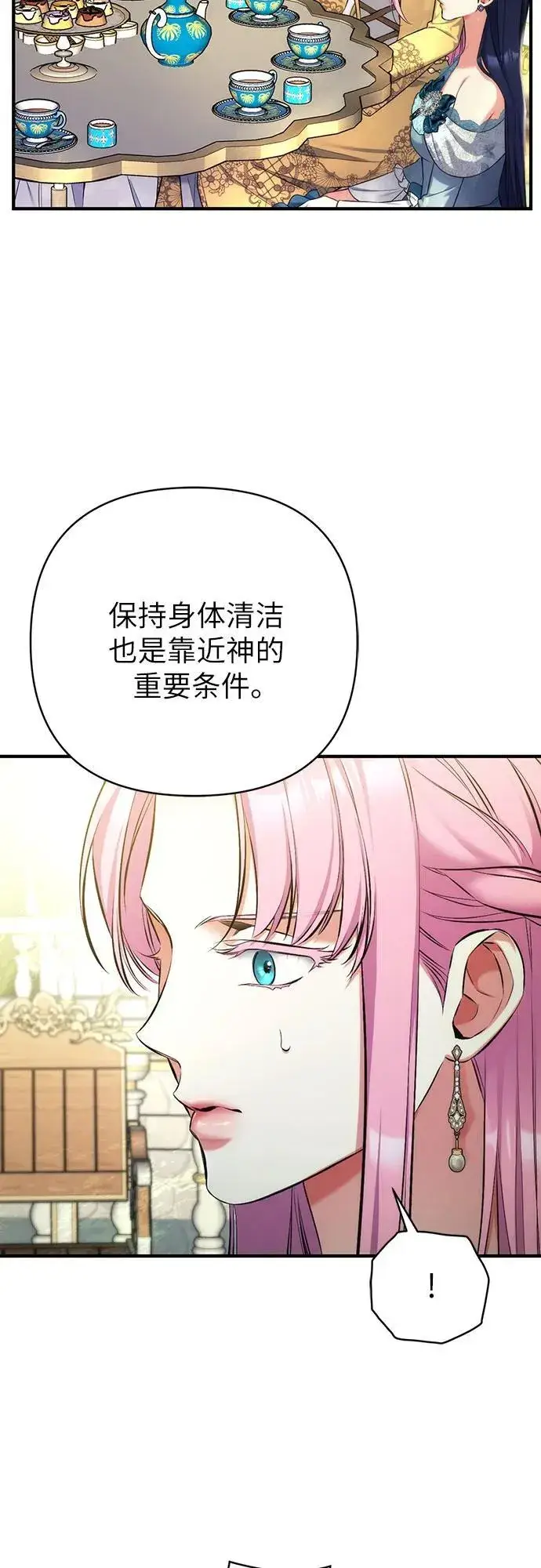 漫画《拯救被遗弃的最爱角色》第61话第20张图