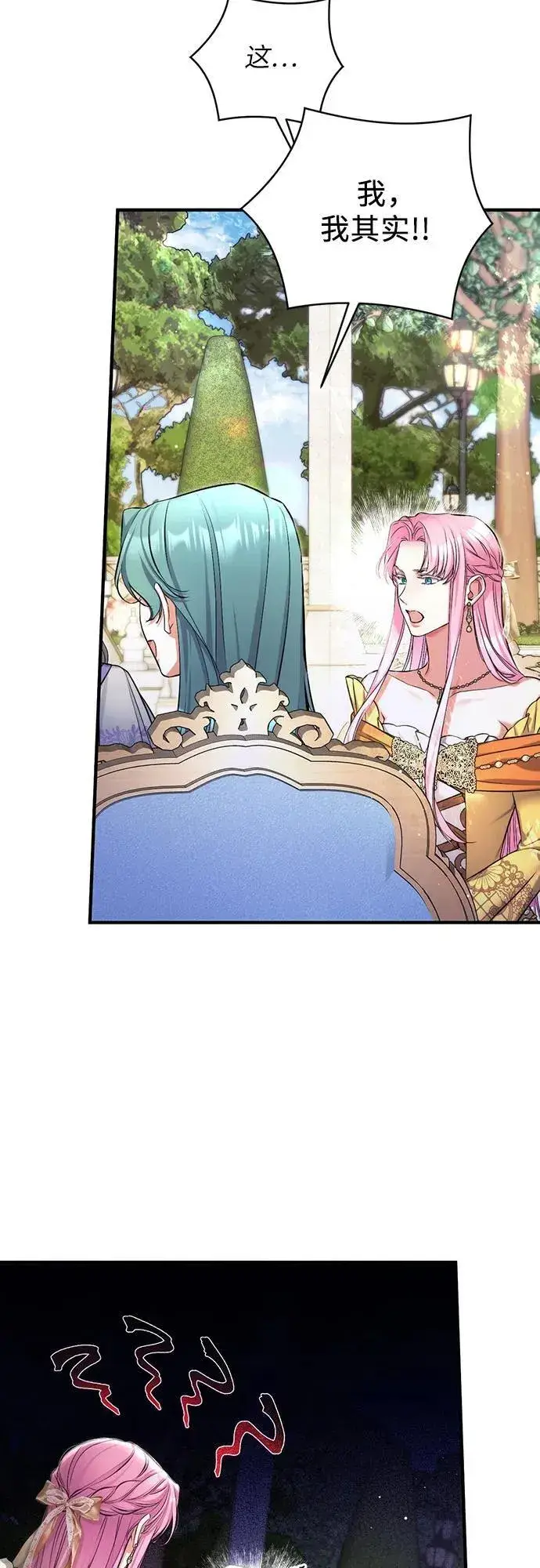 漫画《拯救被遗弃的最爱角色》第61话第21张图