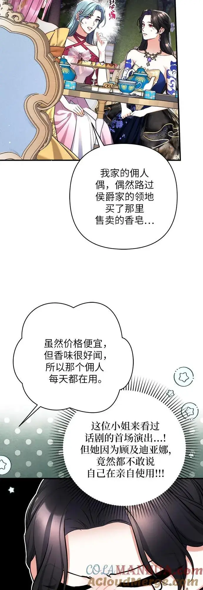 漫画《拯救被遗弃的最爱角色》第61话第22张图