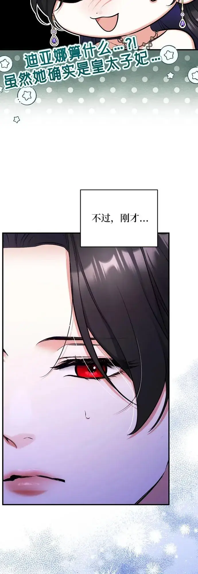 漫画《拯救被遗弃的最爱角色》第61话第23张图