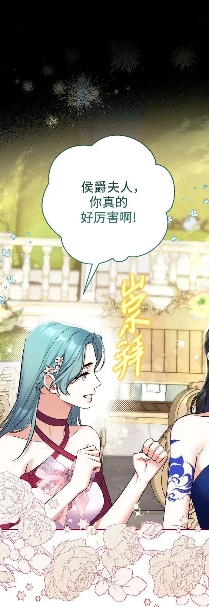 漫画《拯救被遗弃的最爱角色》第61话第26张图