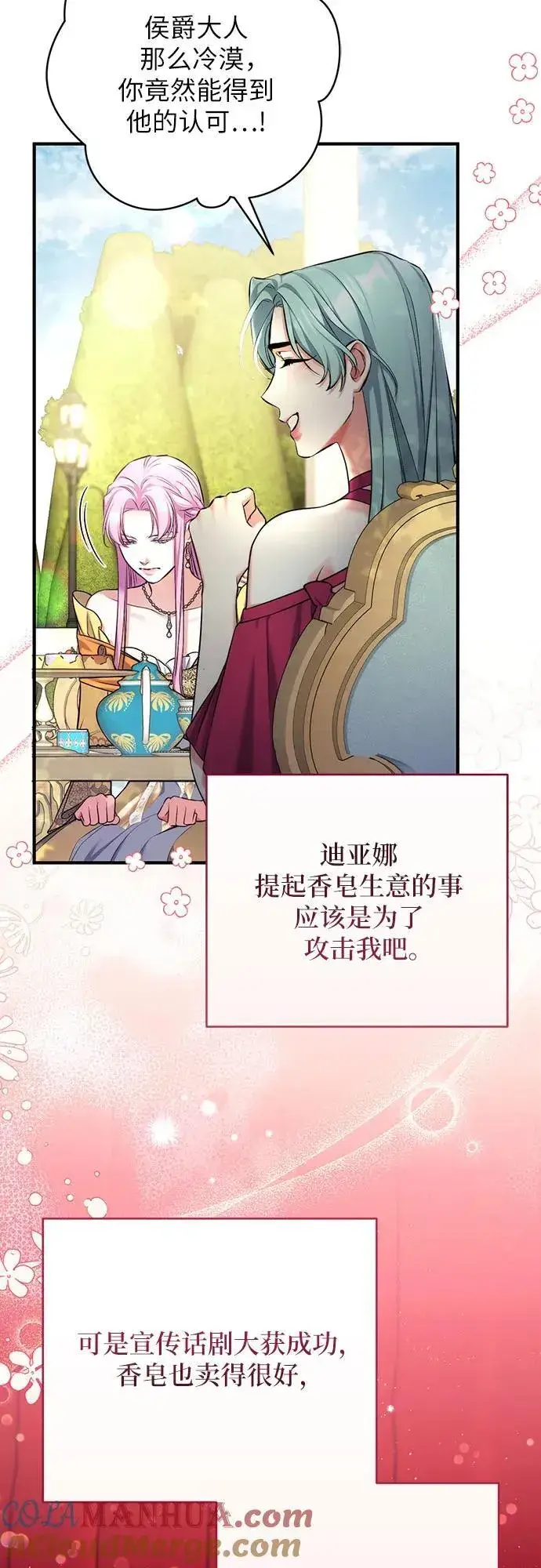 漫画《拯救被遗弃的最爱角色》第61话第28张图