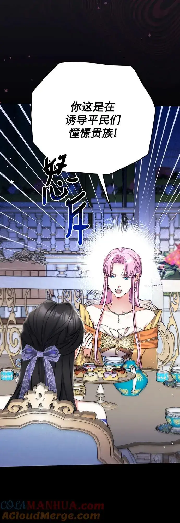 漫画《拯救被遗弃的最爱角色》第61话第31张图