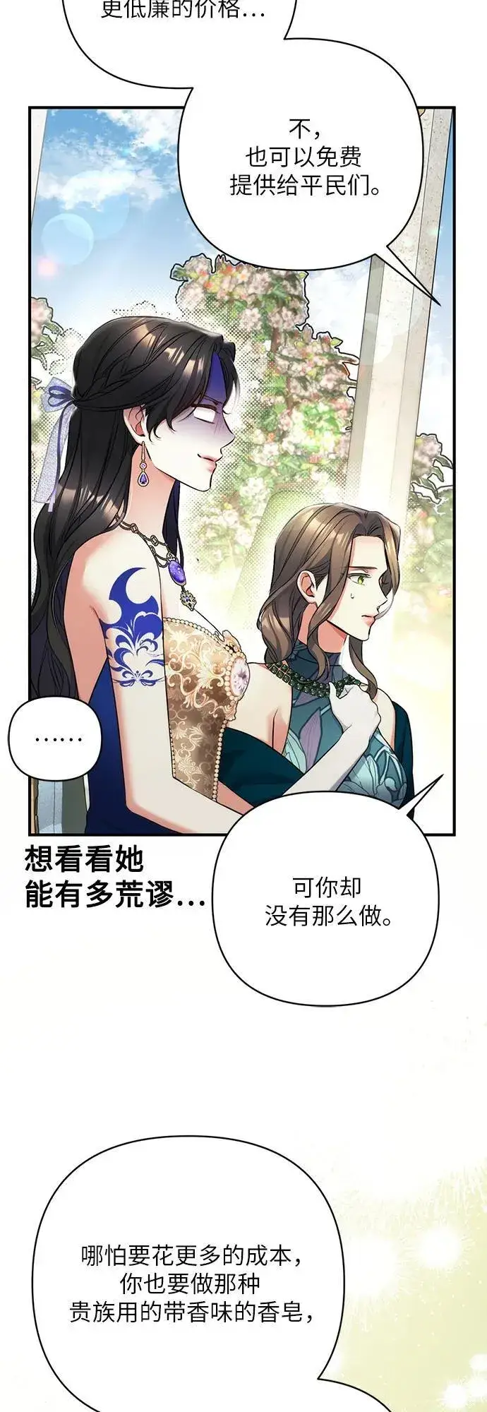 漫画《拯救被遗弃的最爱角色》第61话第35张图