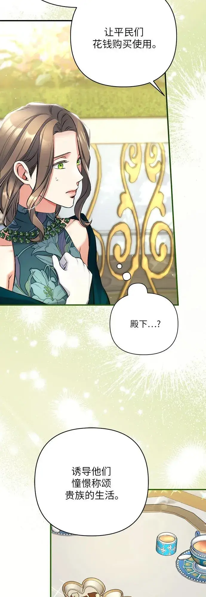 漫画《拯救被遗弃的最爱角色》第61话第36张图