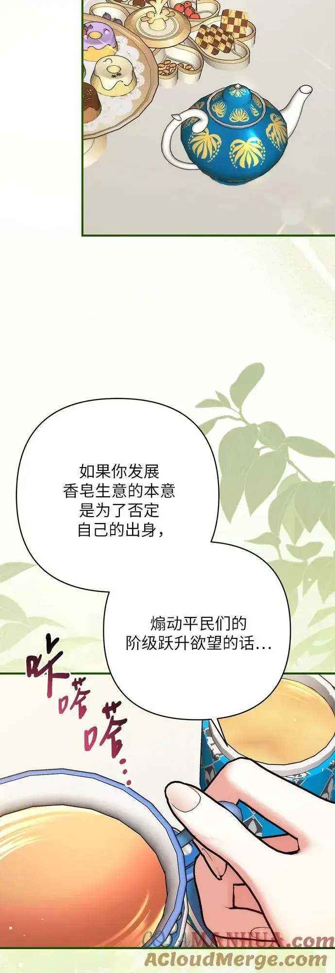 漫画《拯救被遗弃的最爱角色》第61话第37张图