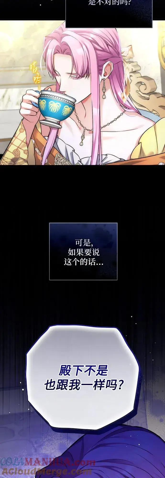 漫画《拯救被遗弃的最爱角色》第61话第40张图