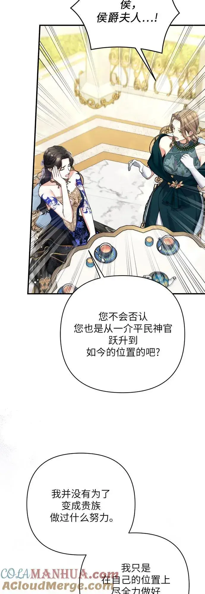 漫画《拯救被遗弃的最爱角色》第61话第43张图