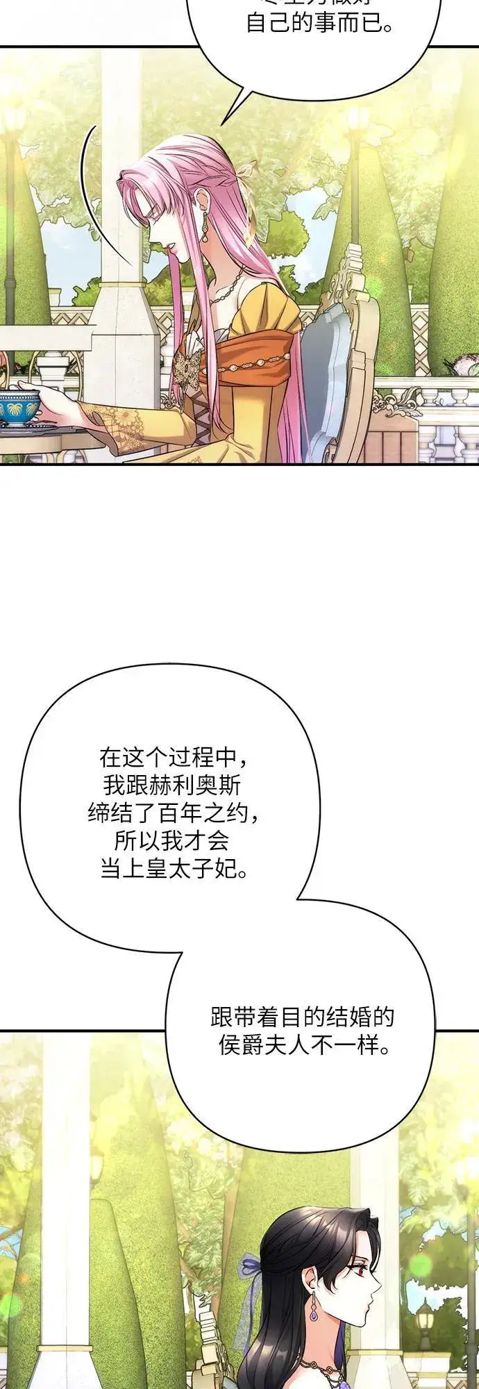 漫画《拯救被遗弃的最爱角色》第61话第44张图