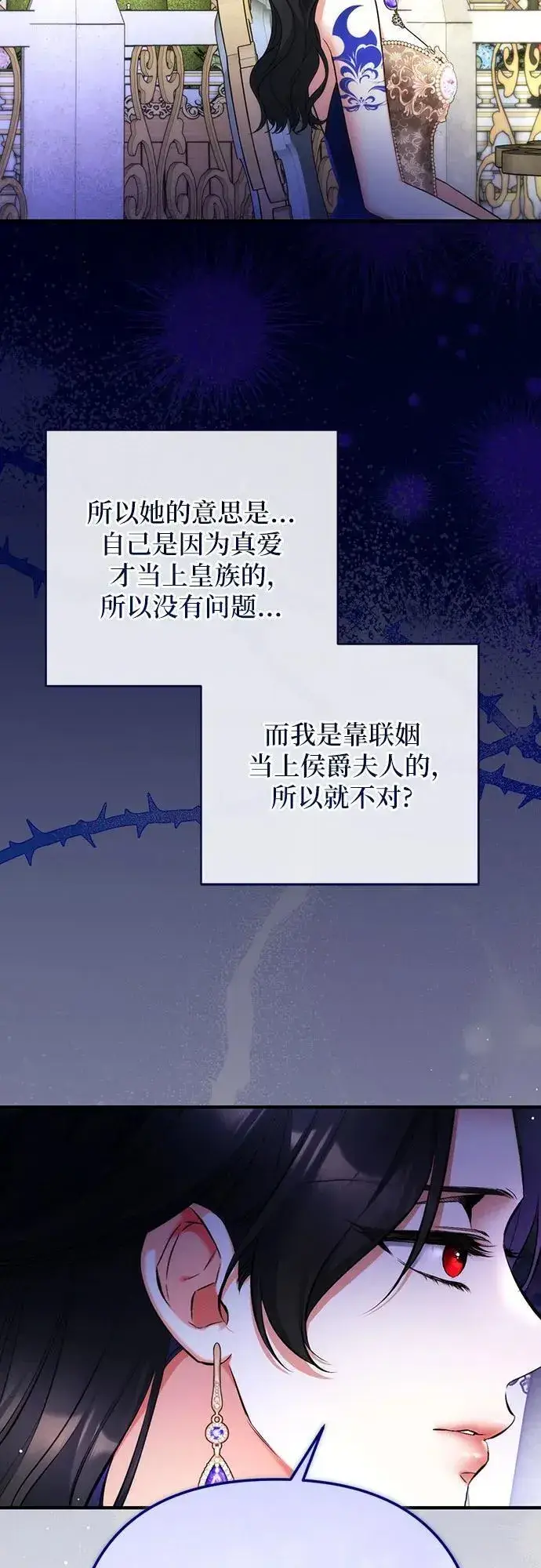 漫画《拯救被遗弃的最爱角色》第61话第45张图
