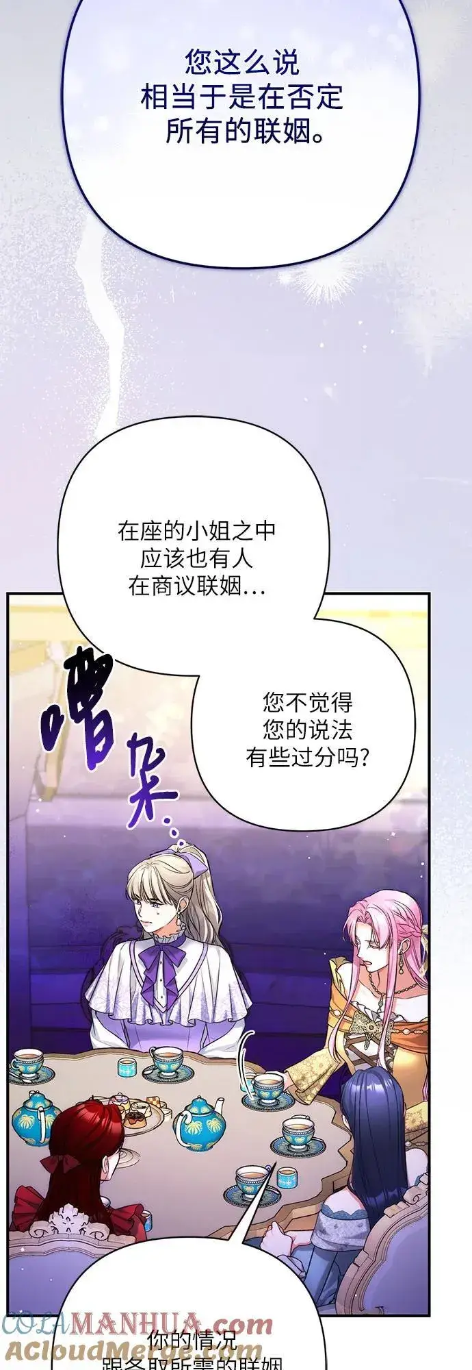 漫画《拯救被遗弃的最爱角色》第61话第46张图