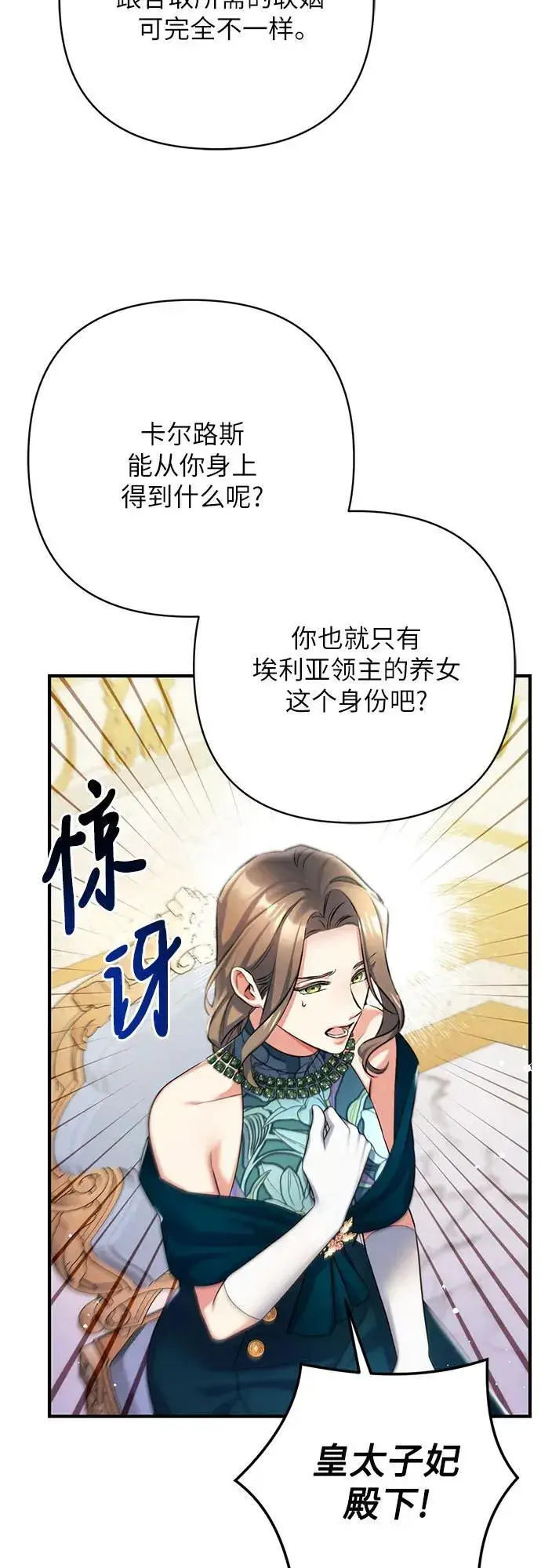 漫画《拯救被遗弃的最爱角色》第61话第47张图