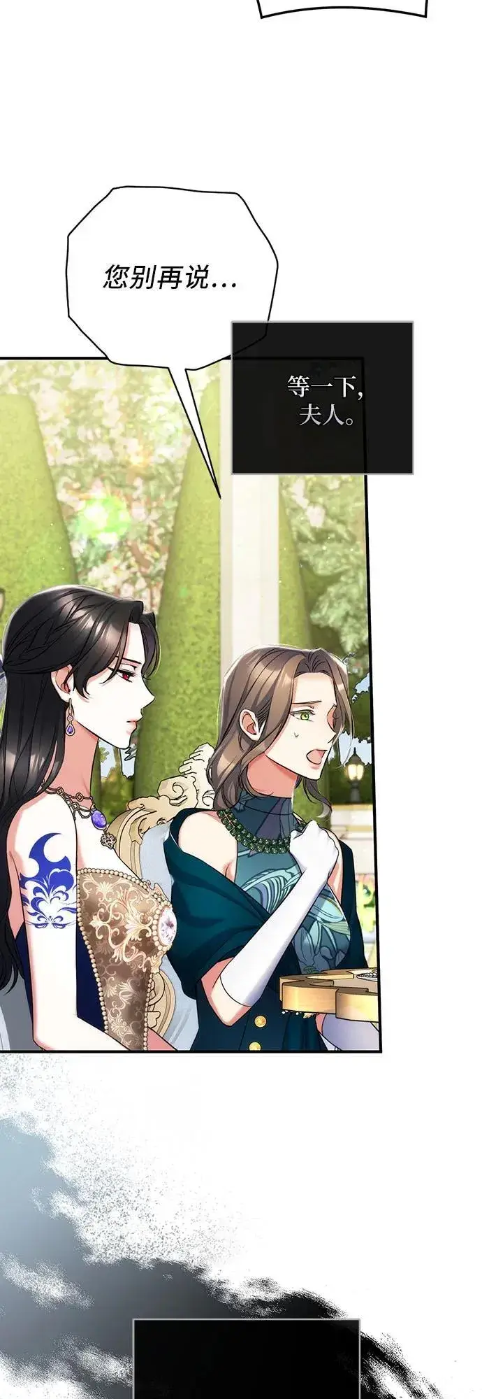 漫画《拯救被遗弃的最爱角色》第61话第48张图