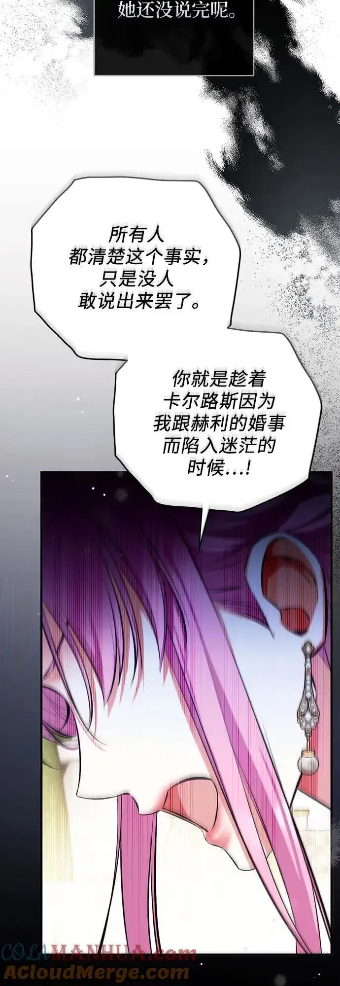 漫画《拯救被遗弃的最爱角色》第61话第49张图