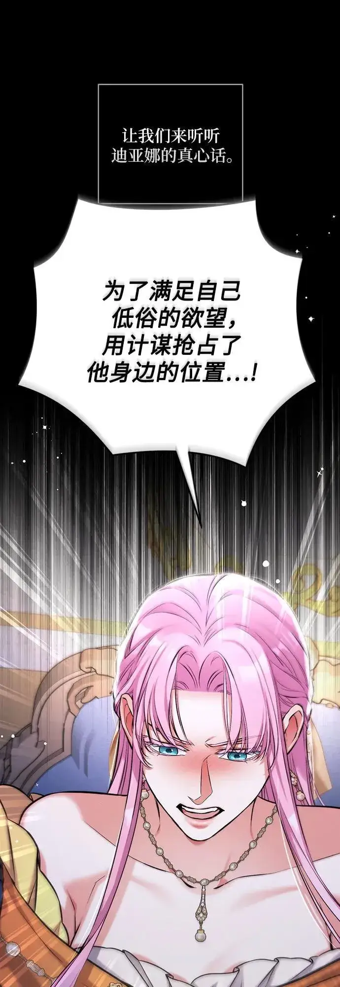 漫画《拯救被遗弃的最爱角色》第61话第51张图
