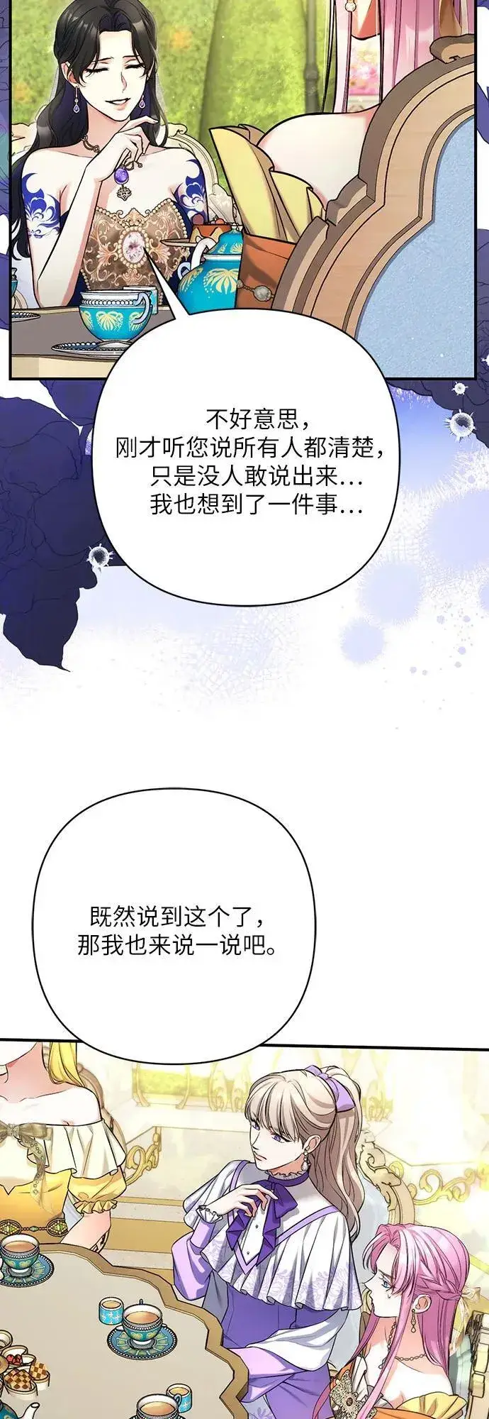 漫画《拯救被遗弃的最爱角色》第61话第54张图