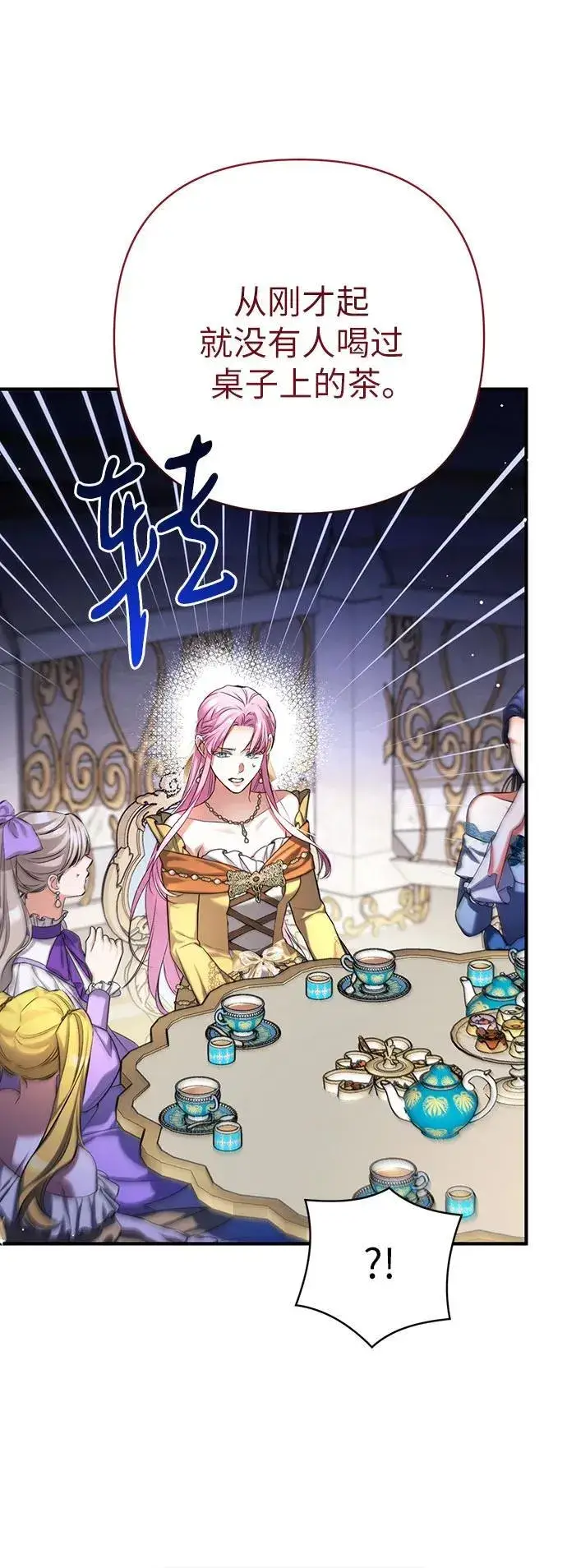 漫画《拯救被遗弃的最爱角色》第61话第57张图