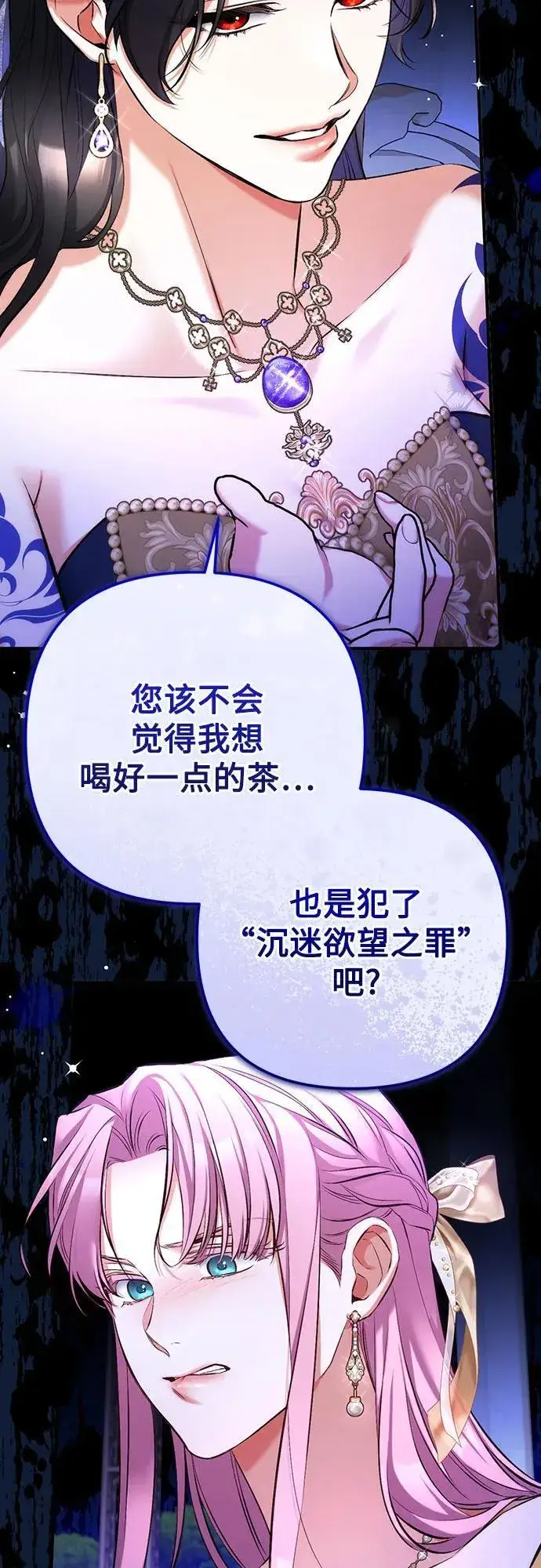 漫画《拯救被遗弃的最爱角色》第61话第60张图