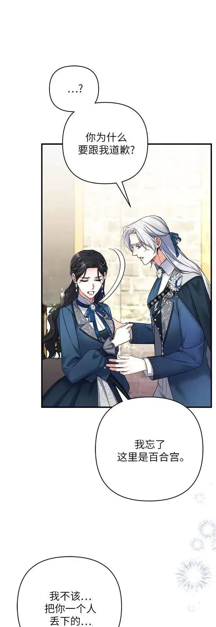 漫画《拯救被遗弃的最爱角色》第76话第11张图